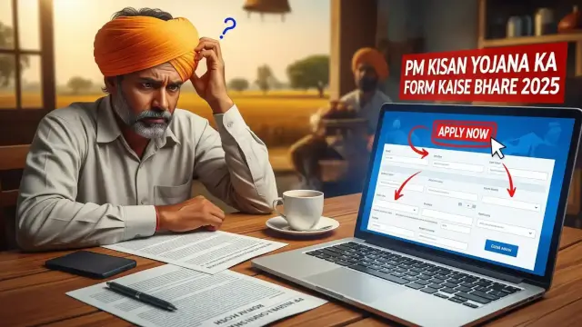 PM Kisan Yojana Ka Form Kaise Bhare 2025
